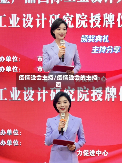 疫情晚会主持/疫情晚会的主持词-第1张图片