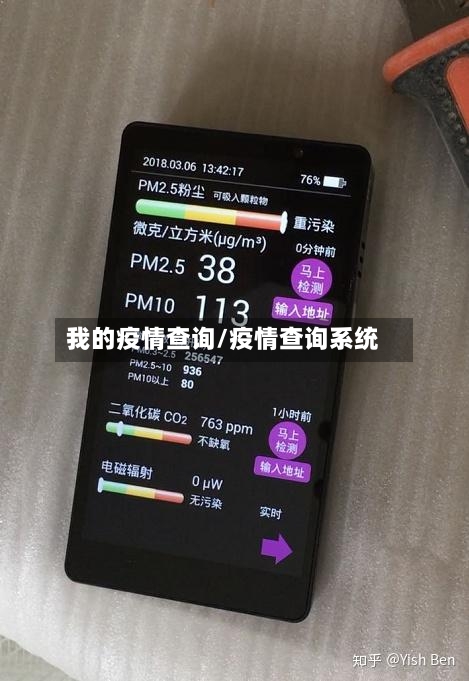 我的疫情查询/疫情查询系统-第3张图片