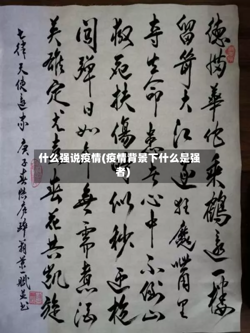 什么强说疫情(疫情背景下什么是强者)-第3张图片