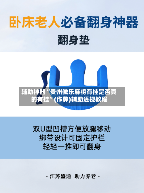 辅助神器“贵州微乐麻将有挂是否真的有挂”(作弊)辅助透视教程-第2张图片