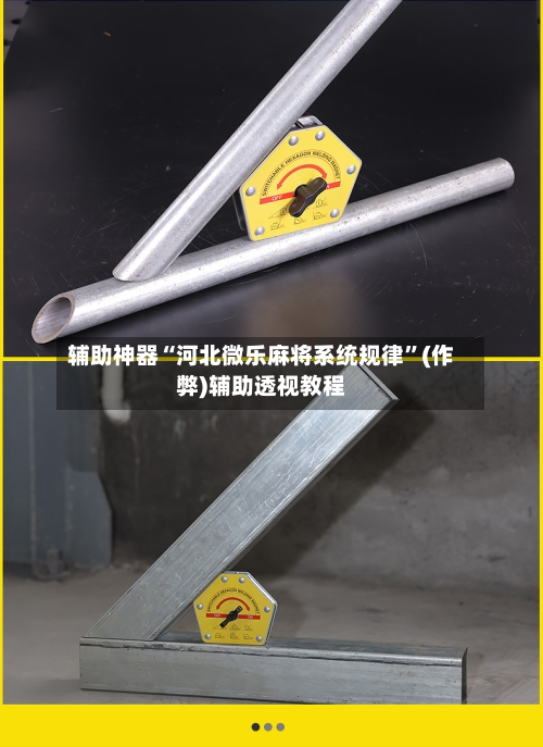 辅助神器“河北微乐麻将系统规律”(作弊)辅助透视教程-第2张图片