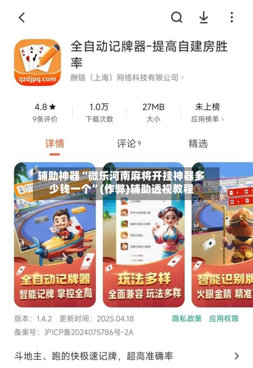 辅助神器“微乐河南麻将开挂神器多少钱一个”(作弊)辅助透视教程-第2张图片