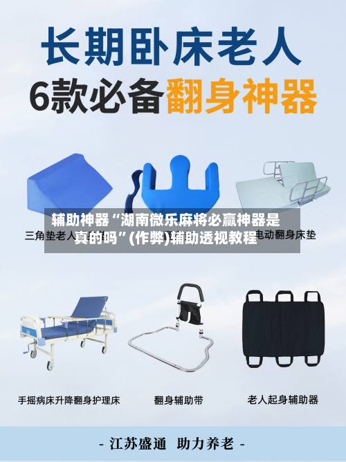 辅助神器“湖南微乐麻将必赢神器是真的吗”(作弊)辅助透视教程