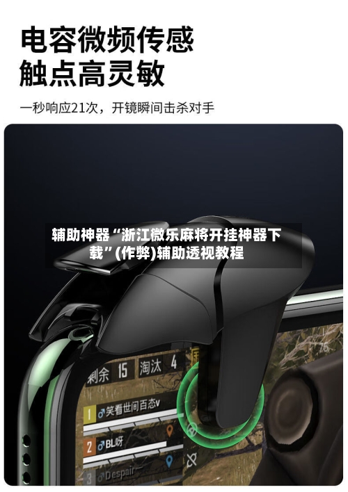 辅助神器“浙江微乐麻将开挂神器下载”(作弊)辅助透视教程