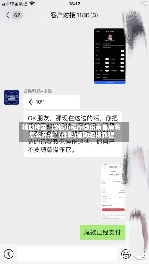 辅助神器“微信小程序微乐南昌麻将怎么开挂	”(作弊)辅助透视教程-第2张图片