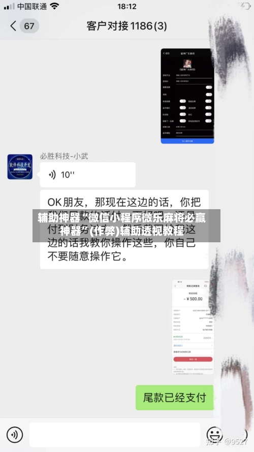 辅助神器“微信小程序微乐麻将必赢神器”(作弊)辅助透视教程-第2张图片
