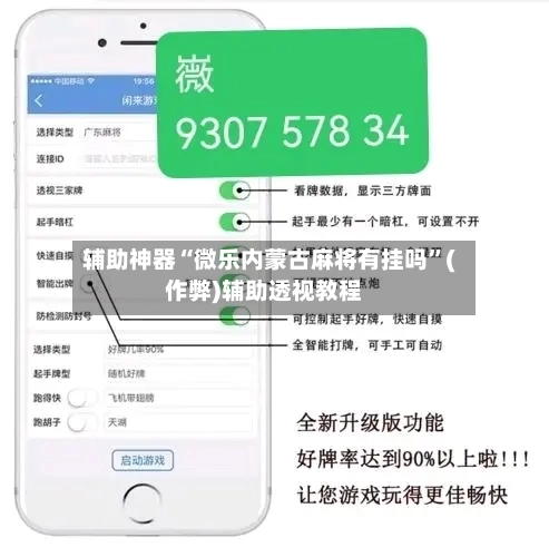 辅助神器“微乐内蒙古麻将有挂吗	”(作弊)辅助透视教程-第2张图片