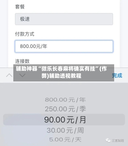 辅助神器“微乐长春麻将确实有挂	”(作弊)辅助透视教程-第2张图片