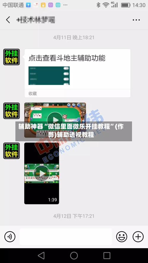 辅助神器“微信里面微乐开挂教程”(作弊)辅助透视教程-第2张图片
