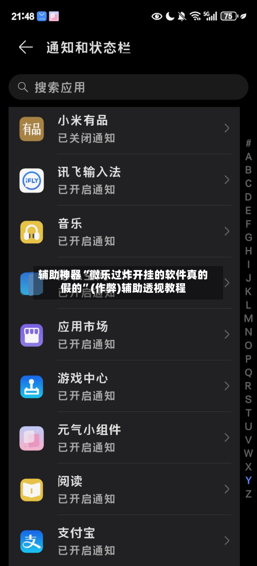辅助神器“微乐过炸开挂的软件真的假的”(作弊)辅助透视教程-第2张图片