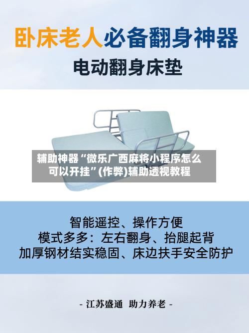 辅助神器“微乐广西麻将小程序怎么可以开挂”(作弊)辅助透视教程-第2张图片