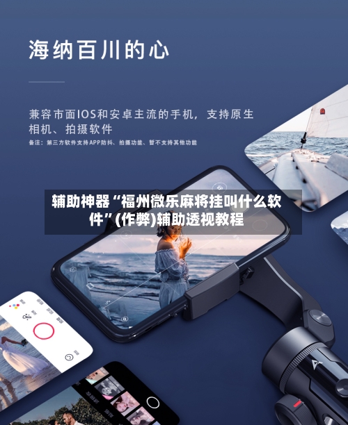 辅助神器“福州微乐麻将挂叫什么软件”(作弊)辅助透视教程