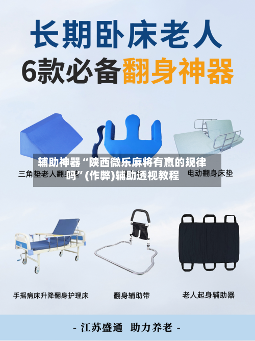 辅助神器“陕西微乐麻将有赢的规律吗”(作弊)辅助透视教程