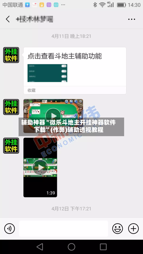 辅助神器“微乐斗地主开挂神器软件下载”(作弊)辅助透视教程-第3张图片
