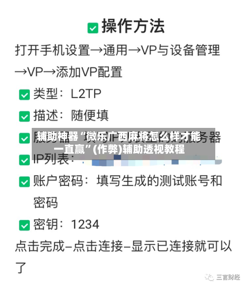 辅助神器“微乐广西麻将怎么样才能一直赢”(作弊)辅助透视教程