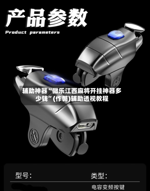辅助神器“微乐江西麻将开挂神器多少钱	”(作弊)辅助透视教程-第3张图片