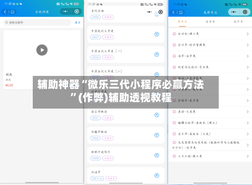 辅助神器“微乐三代小程序必赢方法”(作弊)辅助透视教程-第3张图片