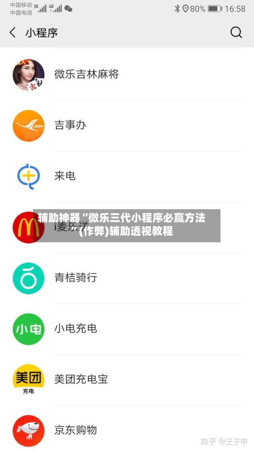 辅助神器“微乐三代小程序必赢方法”(作弊)辅助透视教程