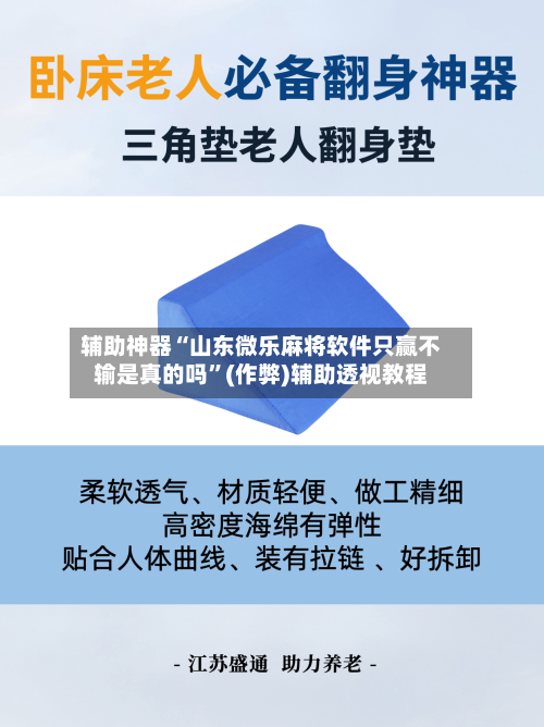 辅助神器“山东微乐麻将软件只赢不输是真的吗”(作弊)辅助透视教程-第2张图片