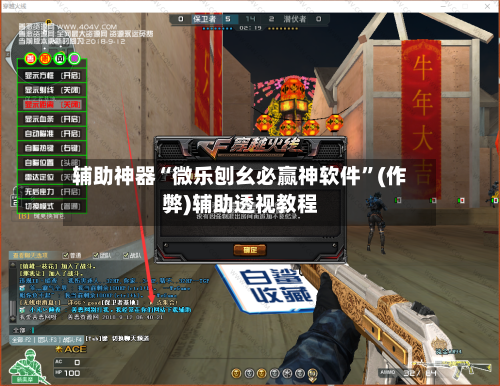 辅助神器“微乐刨幺必赢神软件	”(作弊)辅助透视教程-第3张图片