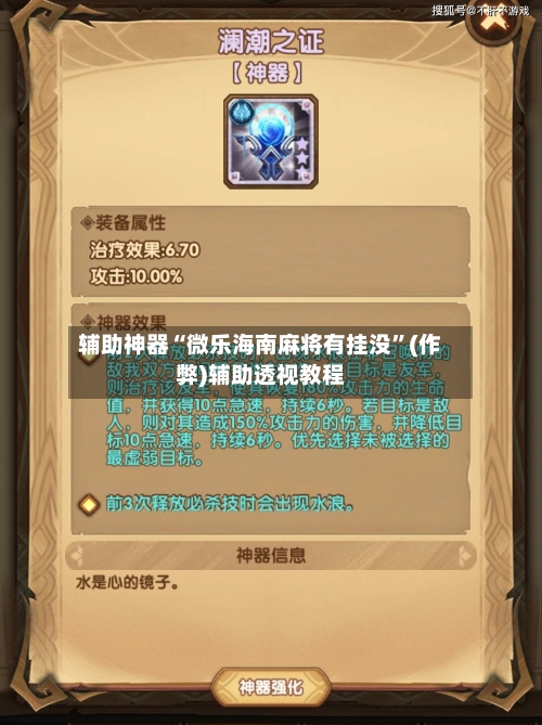 辅助神器“微乐海南麻将有挂没”(作弊)辅助透视教程
