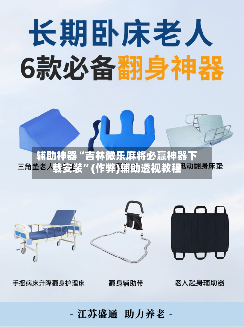 辅助神器“吉林微乐麻将必赢神器下载安装”(作弊)辅助透视教程