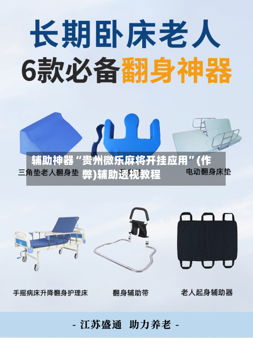 辅助神器“贵州微乐麻将开挂应用	”(作弊)辅助透视教程-第2张图片