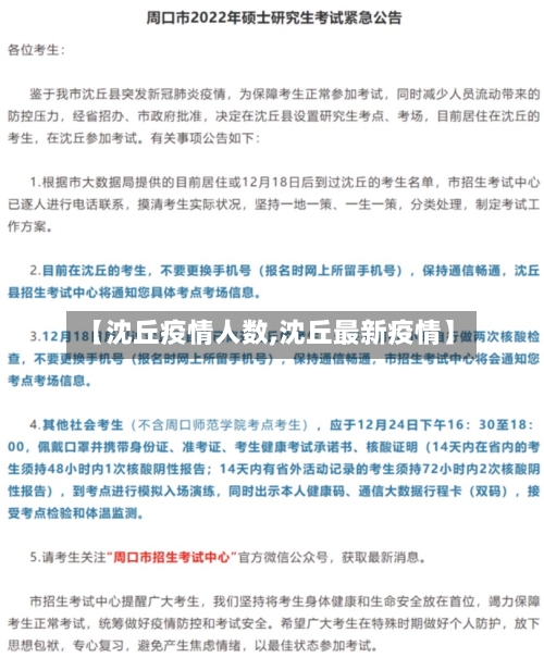 【沈丘疫情人数,沈丘最新疫情】-第2张图片