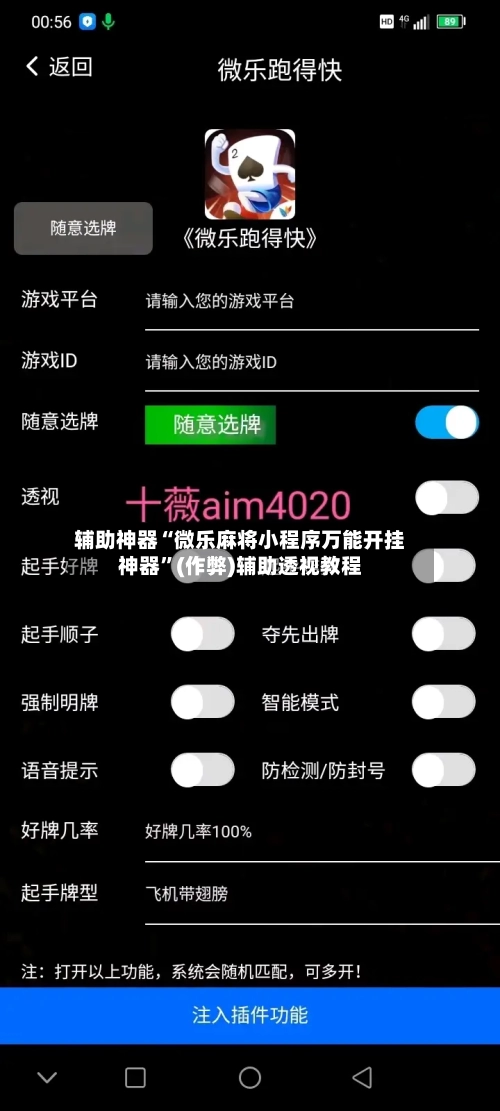 辅助神器“微乐麻将小程序万能开挂神器”(作弊)辅助透视教程-第3张图片