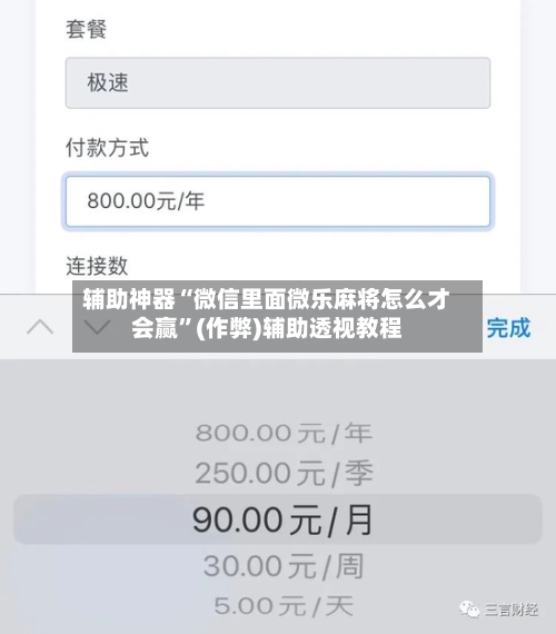 辅助神器“微信里面微乐麻将怎么才会赢”(作弊)辅助透视教程