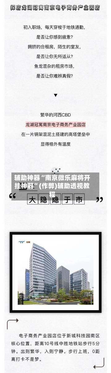 辅助神器“南京微乐麻将开挂神器	”(作弊)辅助透视教程-第3张图片