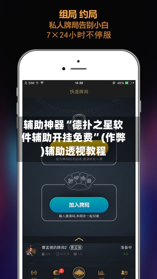 辅助神器“德扑之星软件辅助开挂免费”(作弊)辅助透视教程-第2张图片