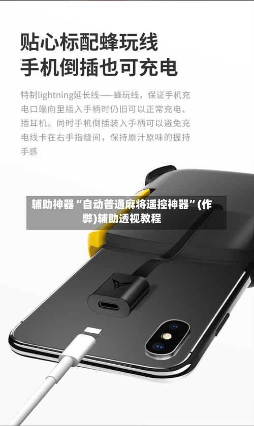 辅助神器“自动普通麻将遥控神器”(作弊)辅助透视教程-第3张图片