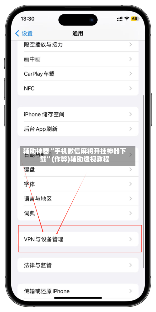 辅助神器“手机微信麻将开挂神器下载”(作弊)辅助透视教程