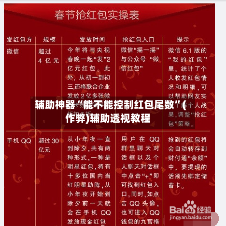 辅助神器“能不能控制红包尾数”(作弊)辅助透视教程
