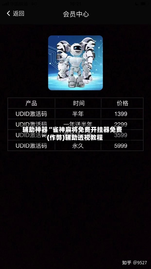 辅助神器“雀神麻将免费开挂器免费”(作弊)辅助透视教程
