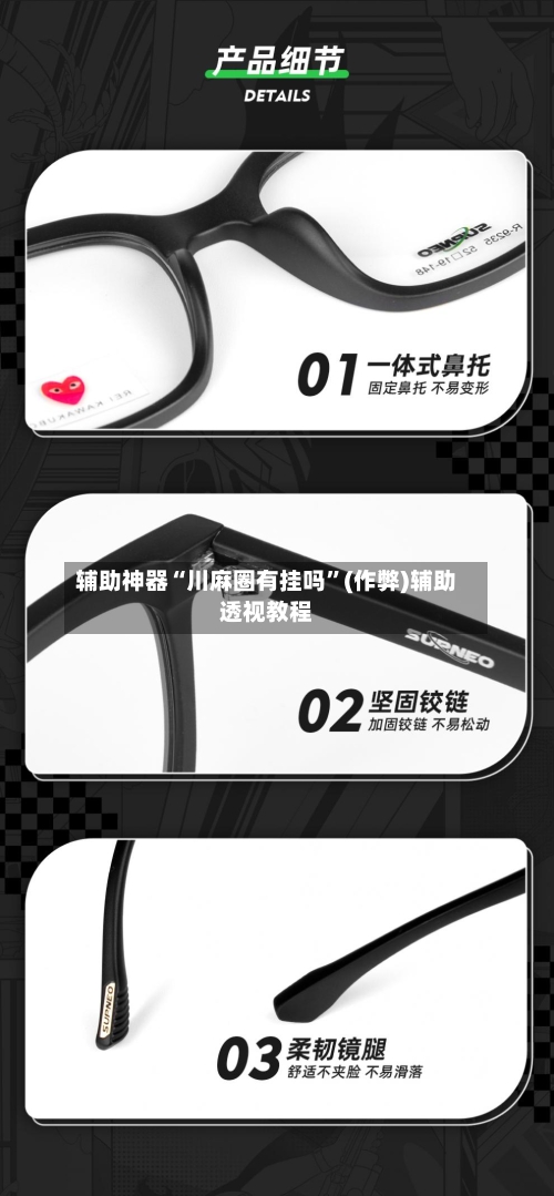 辅助神器“川麻圈有挂吗	”(作弊)辅助透视教程-第3张图片