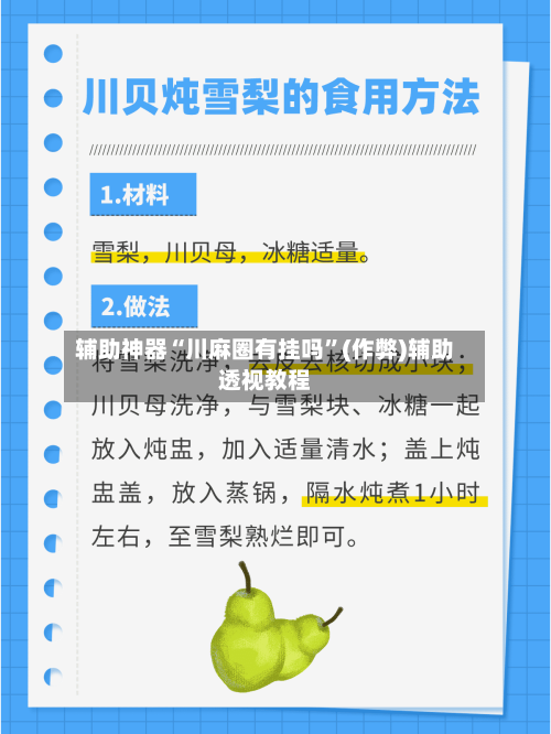 辅助神器“川麻圈有挂吗”(作弊)辅助透视教程-第2张图片