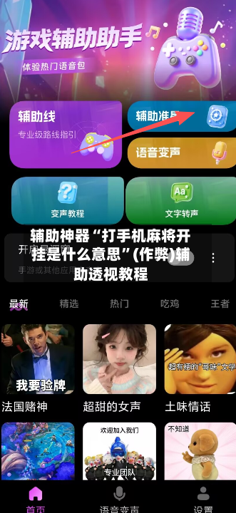辅助神器“打手机麻将开挂是什么意思”(作弊)辅助透视教程-第2张图片