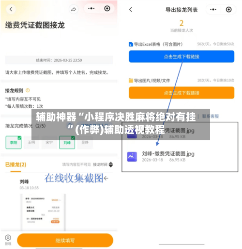 辅助神器“小程序决胜麻将绝对有挂”(作弊)辅助透视教程-第2张图片