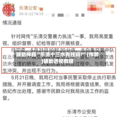 辅助神器“乐清十三水有挂吗?”(作弊)辅助透视教程