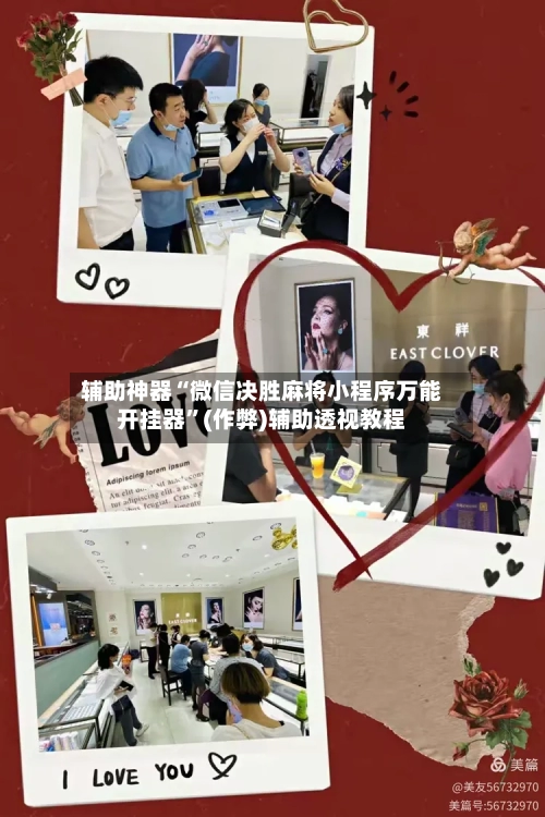 辅助神器“微信决胜麻将小程序万能开挂器”(作弊)辅助透视教程-第2张图片