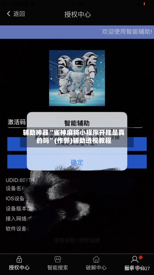 辅助神器“雀神麻将小程序开挂是真的吗”(作弊)辅助透视教程