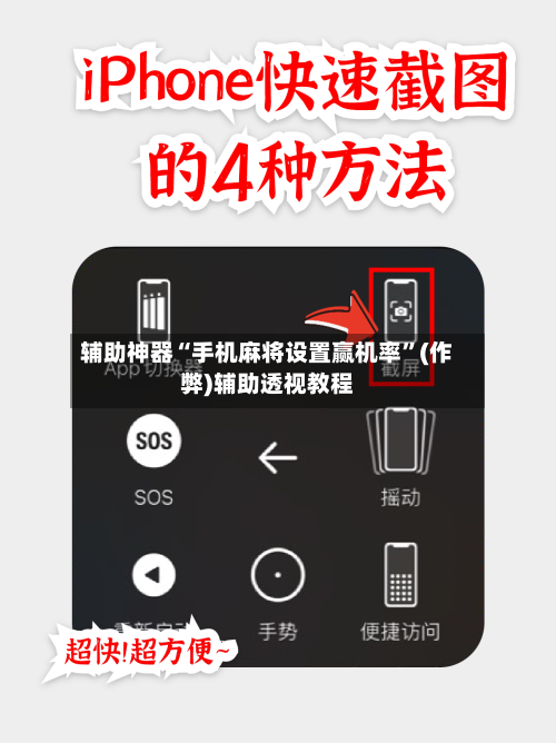 辅助神器“手机麻将设置赢机率”(作弊)辅助透视教程-第3张图片