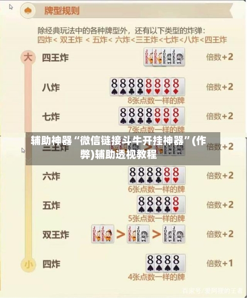 辅助神器“微信链接斗牛开挂神器”(作弊)辅助透视教程-第2张图片