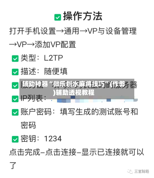 辅助神器“微乐划水麻将技巧”(作弊)辅助透视教程