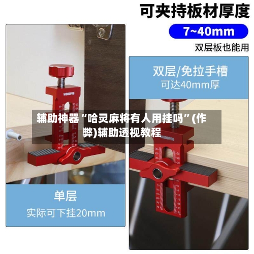 辅助神器“哈灵麻将有人用挂吗	”(作弊)辅助透视教程-第3张图片