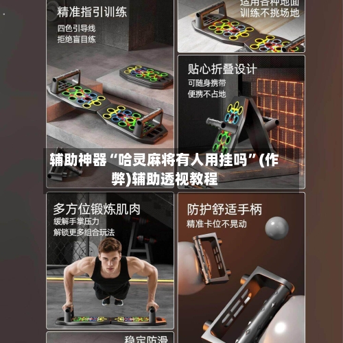 辅助神器“哈灵麻将有人用挂吗”(作弊)辅助透视教程-第2张图片