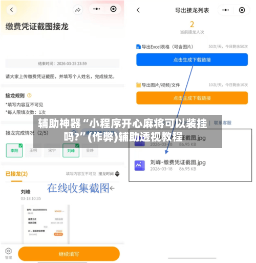 辅助神器“小程序开心麻将可以装挂吗?	”(作弊)辅助透视教程-第3张图片