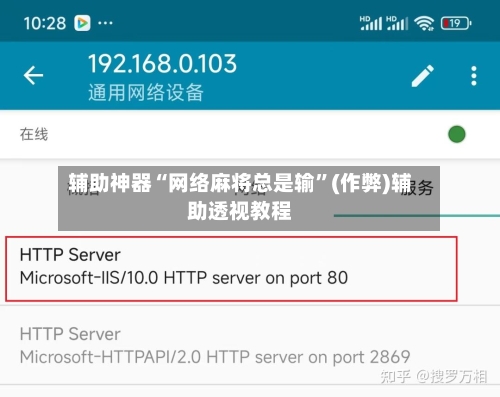 辅助神器“网络麻将总是输”(作弊)辅助透视教程